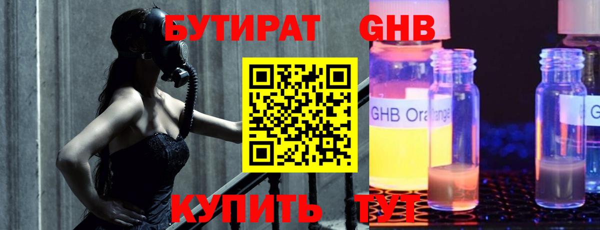 БУТИРАТ 1.4BDO Гусь-Хрустальный
