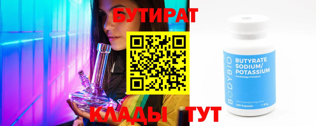 БУТИРАТ BDO 33%  БУТИРАТ  Гусь-Хрустальный  Вход с VPN 