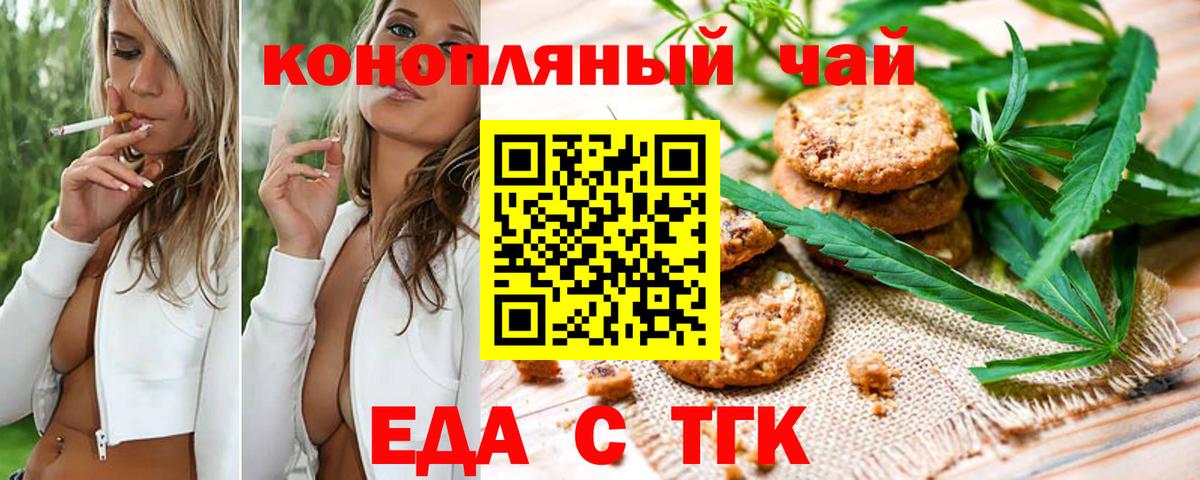 Печенье с ТГК марихуана Гусь-Хрустальный