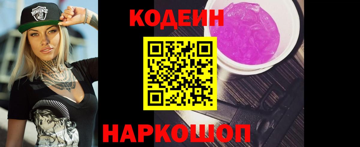 Кодеин напиток Lean (лин) Гусь-Хрустальный