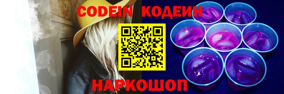 Гусь-Хрустальный  Кодеин Purple Drank  Вход с VPN 
