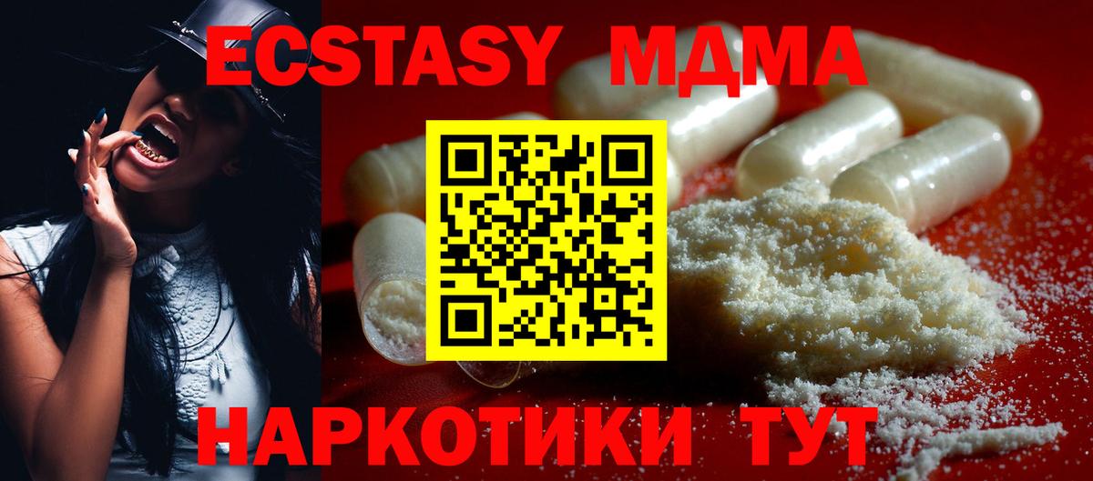 МДМА кристаллы  МДМА  Гусь-Хрустальный  Вход с VPN 