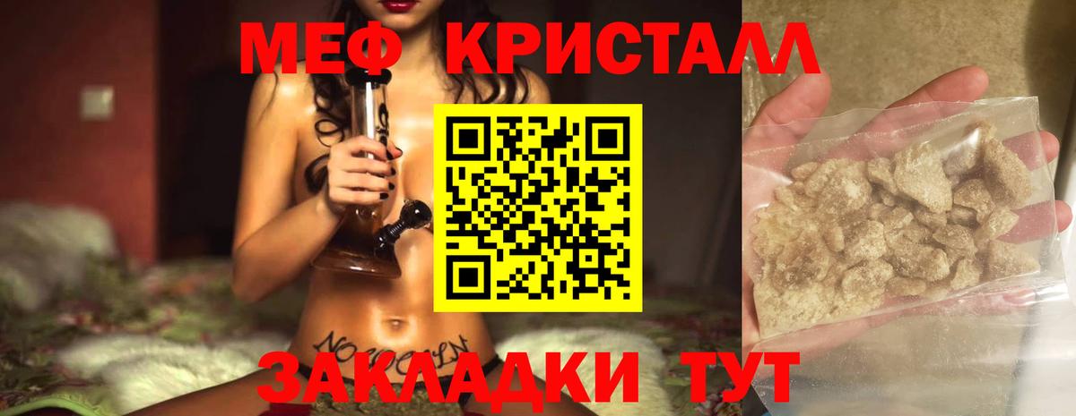 Меф VHQ  Меф мяу мяу  МЯУ-МЯУ  Вход с VPN  Гусь-Хрустальный 
