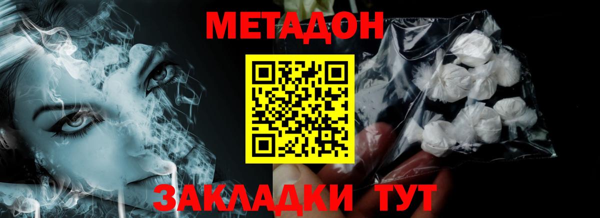 МЕТАДОН methadone Гусь-Хрустальный