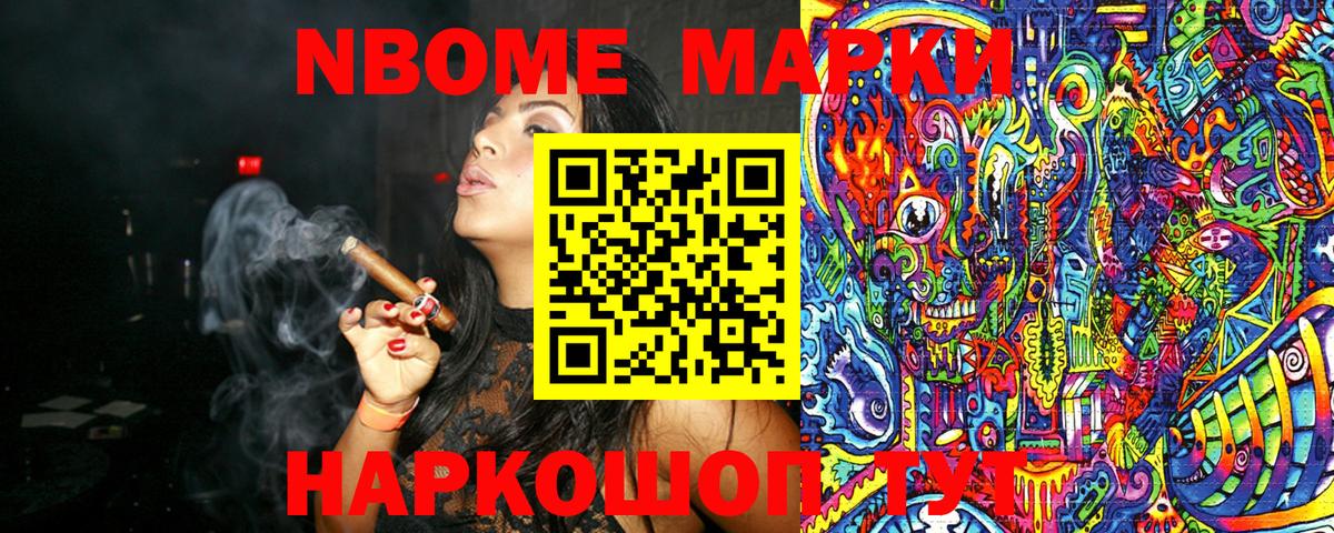 Марки NBOMe 1,8мг Гусь-Хрустальный
